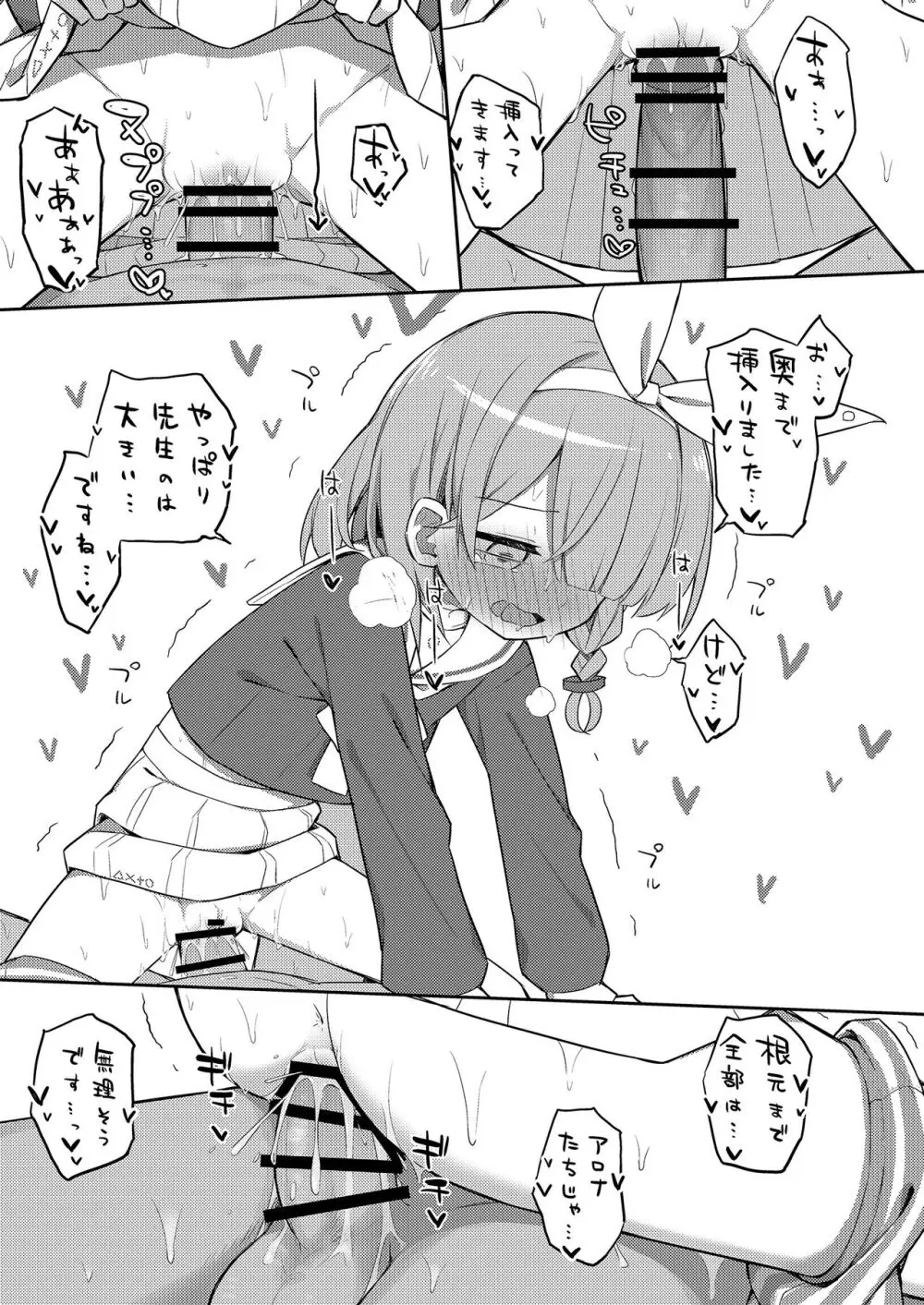 素直になりましょうプラナちゃん♪ - page24