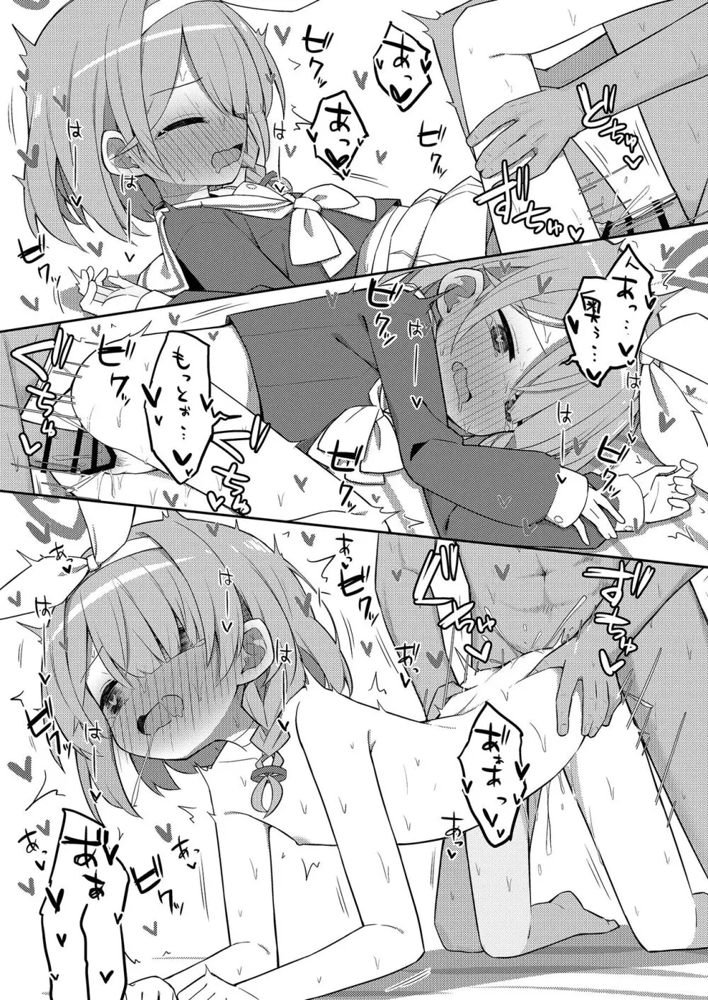 素直になりましょうプラナちゃん♪ - page26