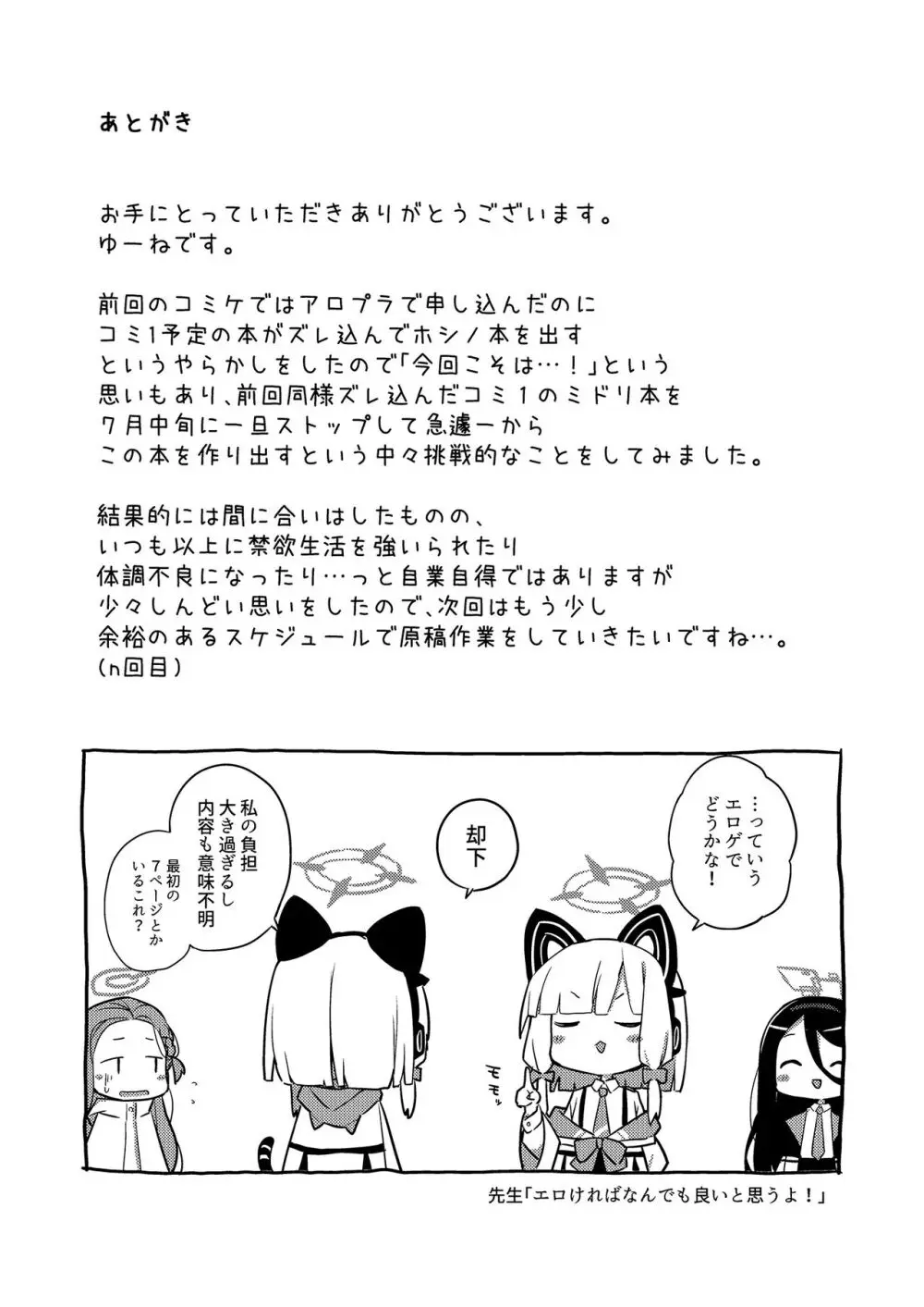 素直になりましょうプラナちゃん♪ - page30