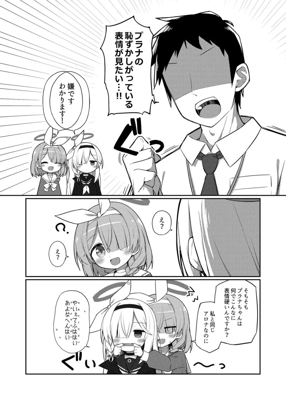 素直になりましょうプラナちゃん♪ - page4