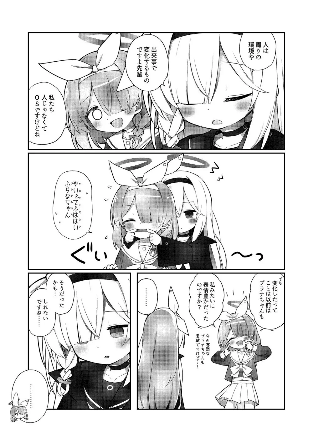 素直になりましょうプラナちゃん♪ - page5