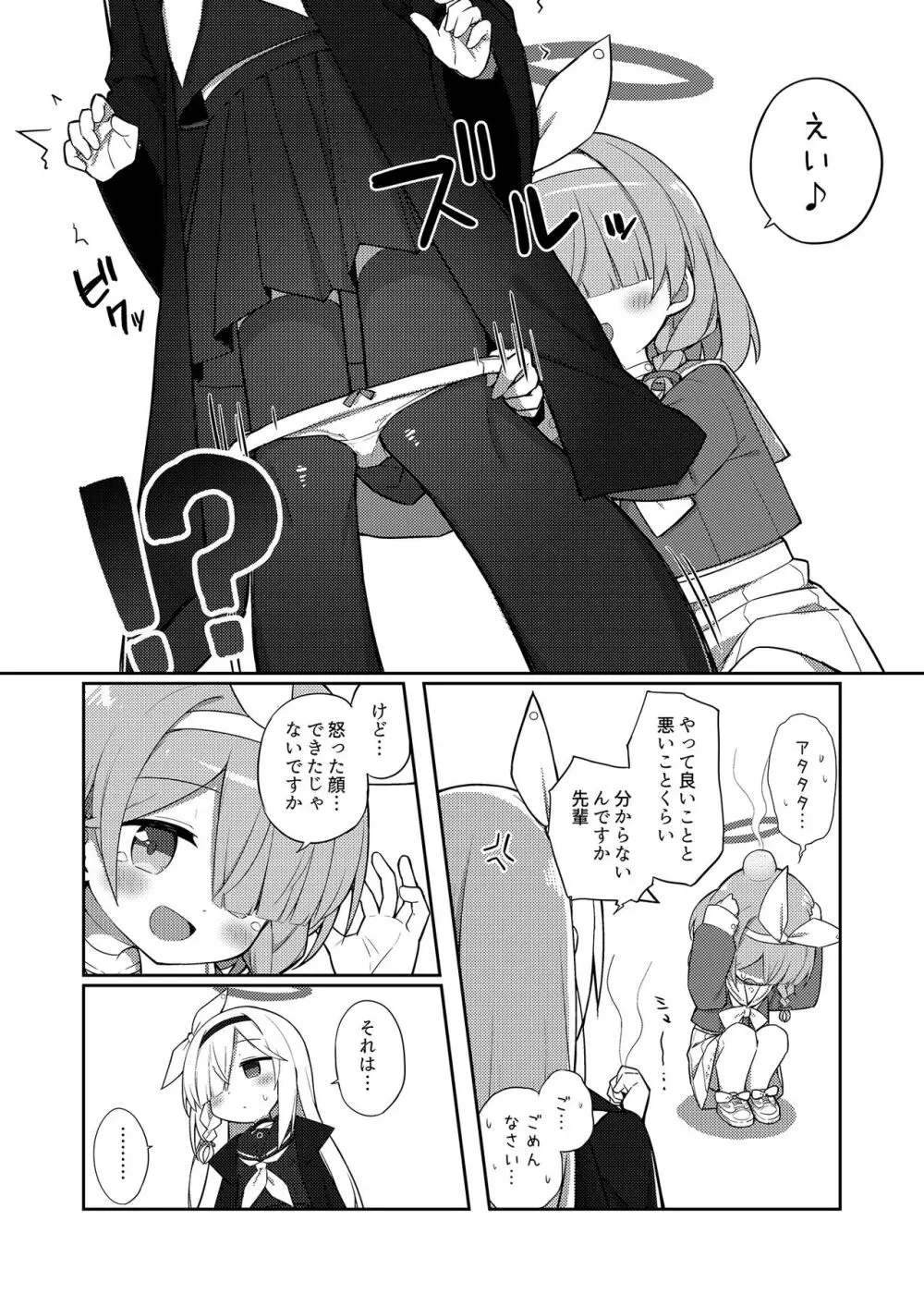 素直になりましょうプラナちゃん♪ - page6