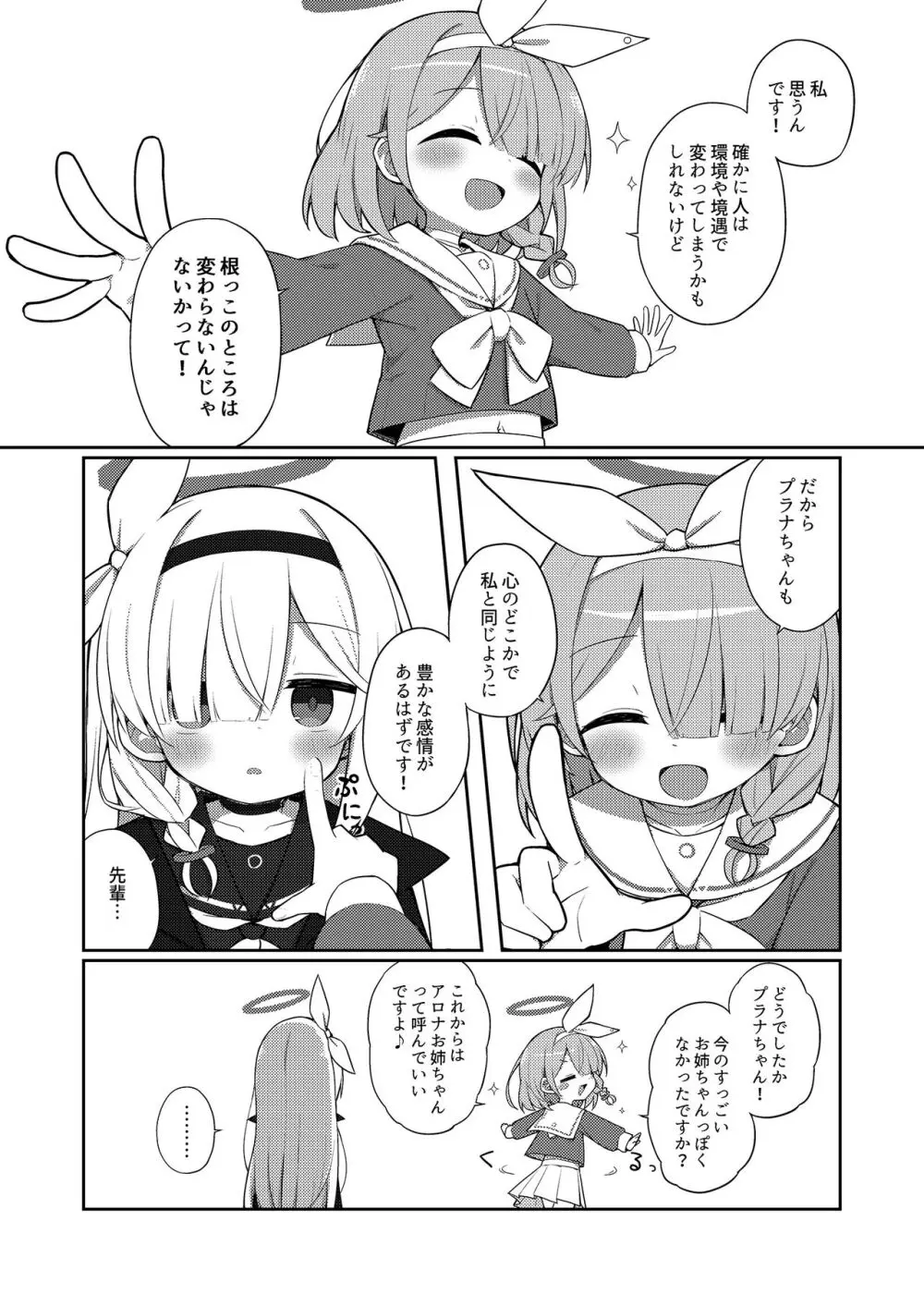 素直になりましょうプラナちゃん♪ - page7