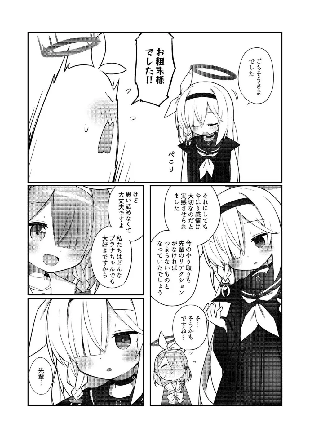 素直になりましょうプラナちゃん♪ - page9