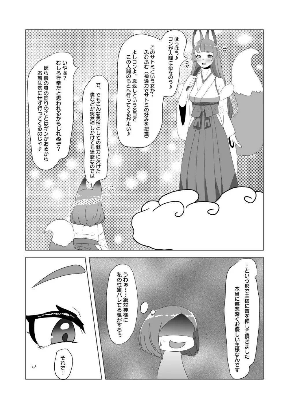 [日々草話 (アパッチ)] 男の狐(娘)はフタナリお姉さんに恩返したい! - page13