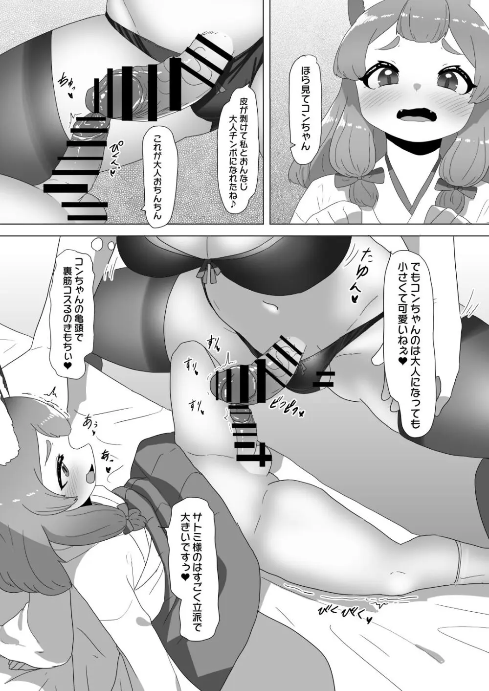 [日々草話 (アパッチ)] 男の狐(娘)はフタナリお姉さんに恩返したい! - page19