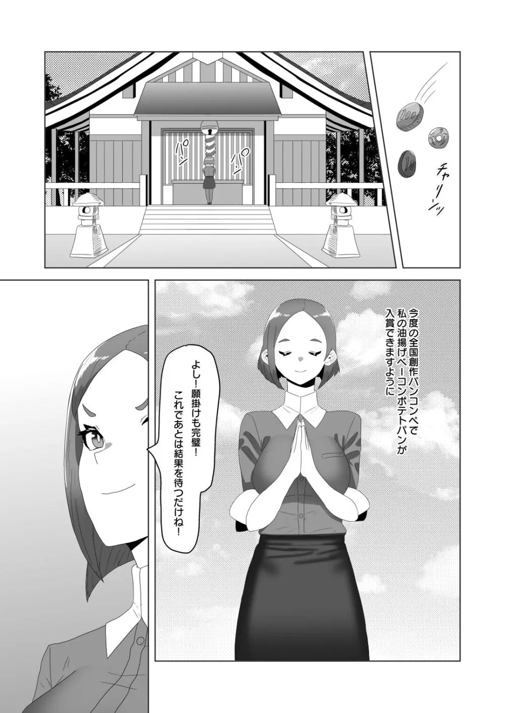 [日々草話 (アパッチ)] 男の狐(娘)はフタナリお姉さんに恩返したい! - page2