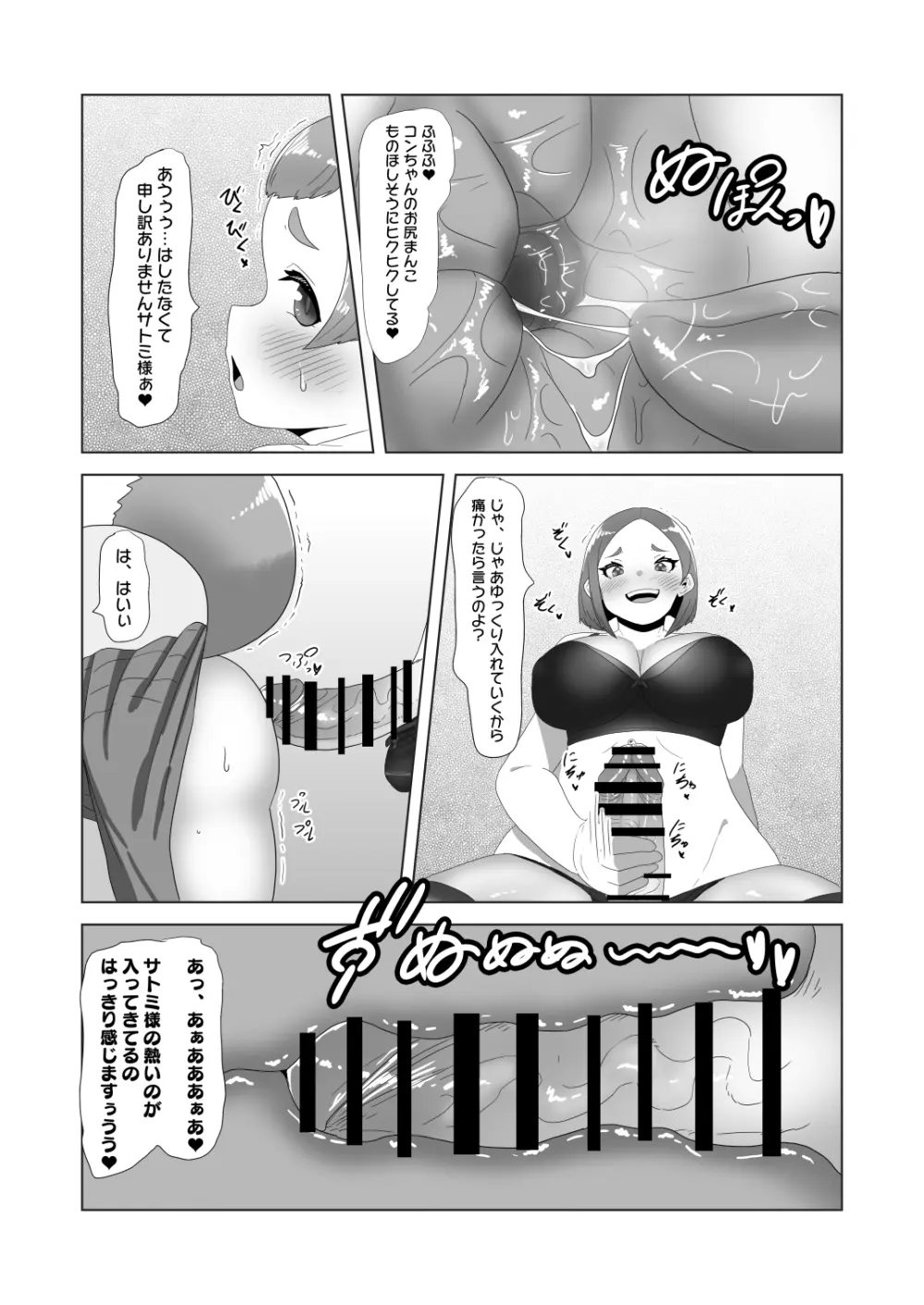 [日々草話 (アパッチ)] 男の狐(娘)はフタナリお姉さんに恩返したい! - page22