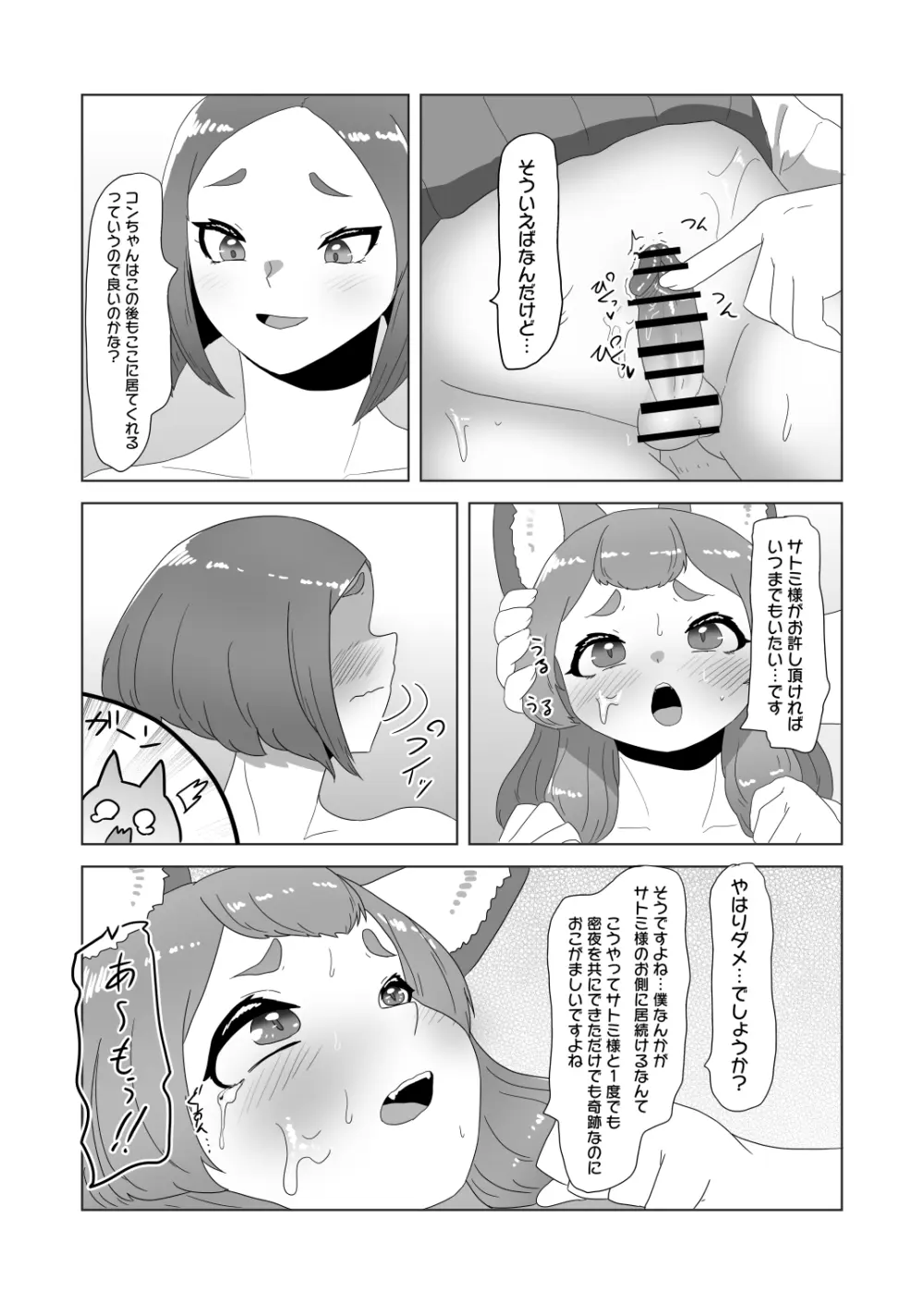 [日々草話 (アパッチ)] 男の狐(娘)はフタナリお姉さんに恩返したい! - page29