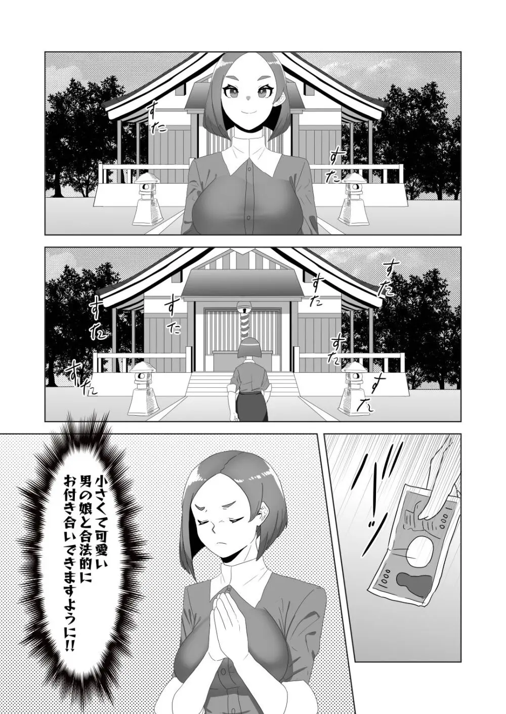 [日々草話 (アパッチ)] 男の狐(娘)はフタナリお姉さんに恩返したい! - page3