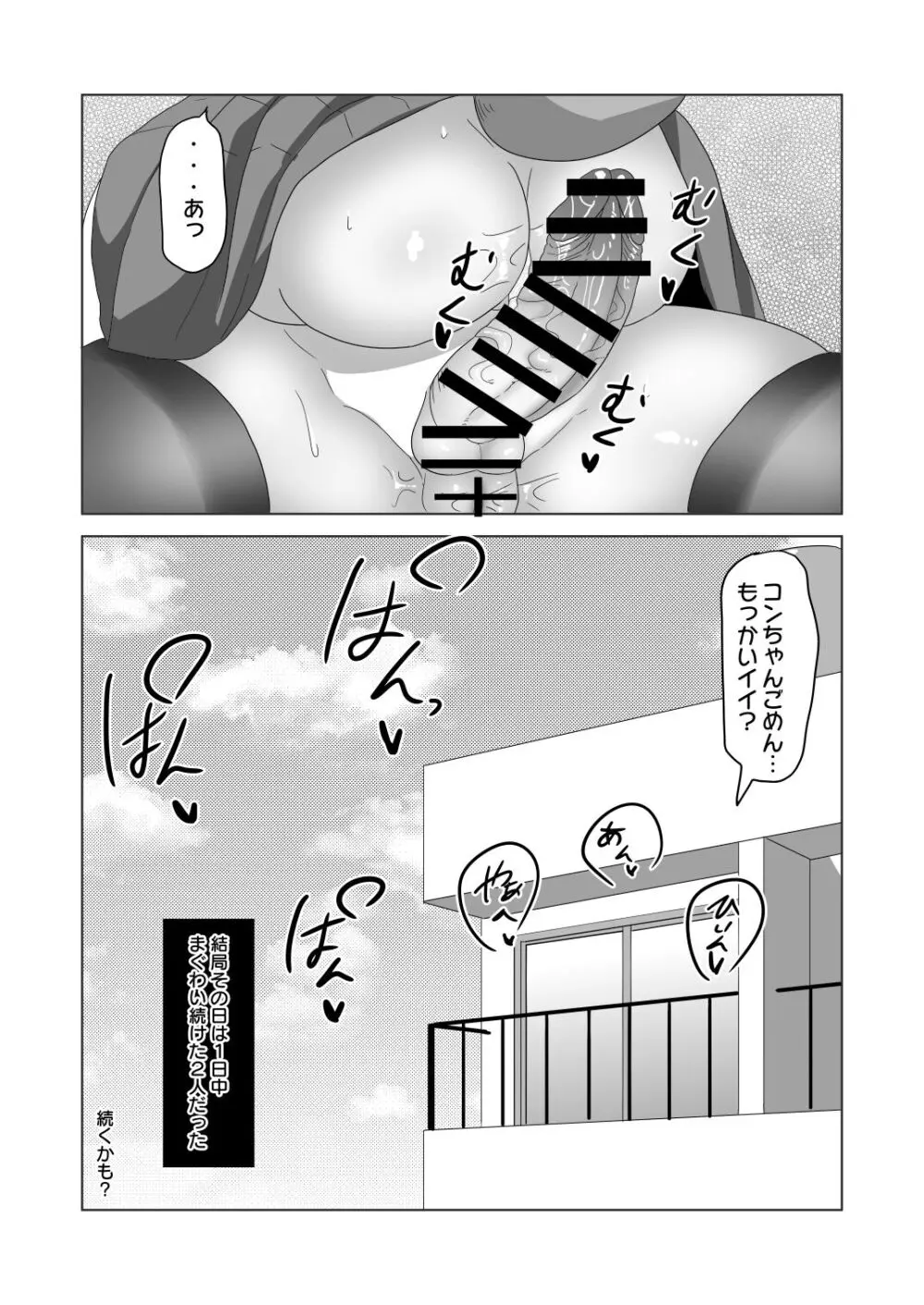 [日々草話 (アパッチ)] 男の狐(娘)はフタナリお姉さんに恩返したい! - page31