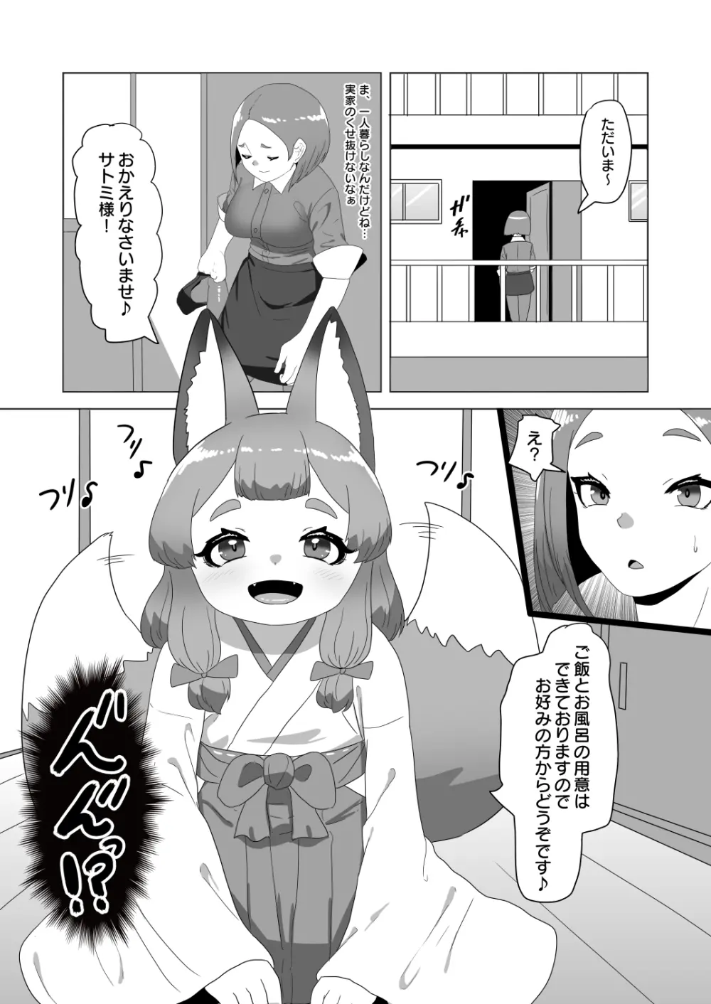 [日々草話 (アパッチ)] 男の狐(娘)はフタナリお姉さんに恩返したい! - page5