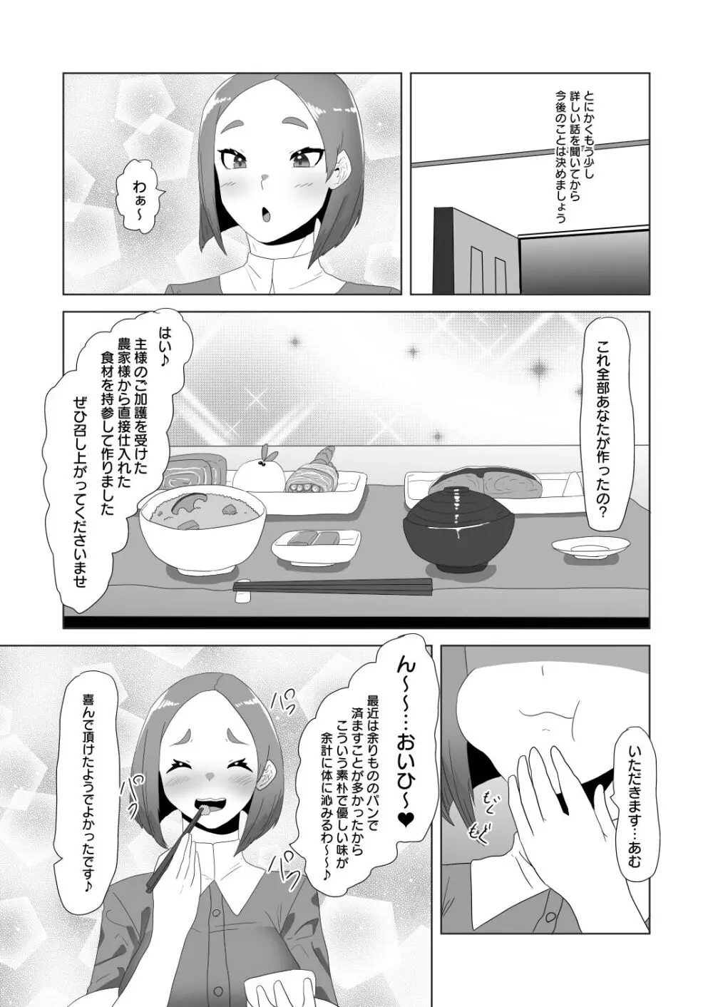 [日々草話 (アパッチ)] 男の狐(娘)はフタナリお姉さんに恩返したい! - page8