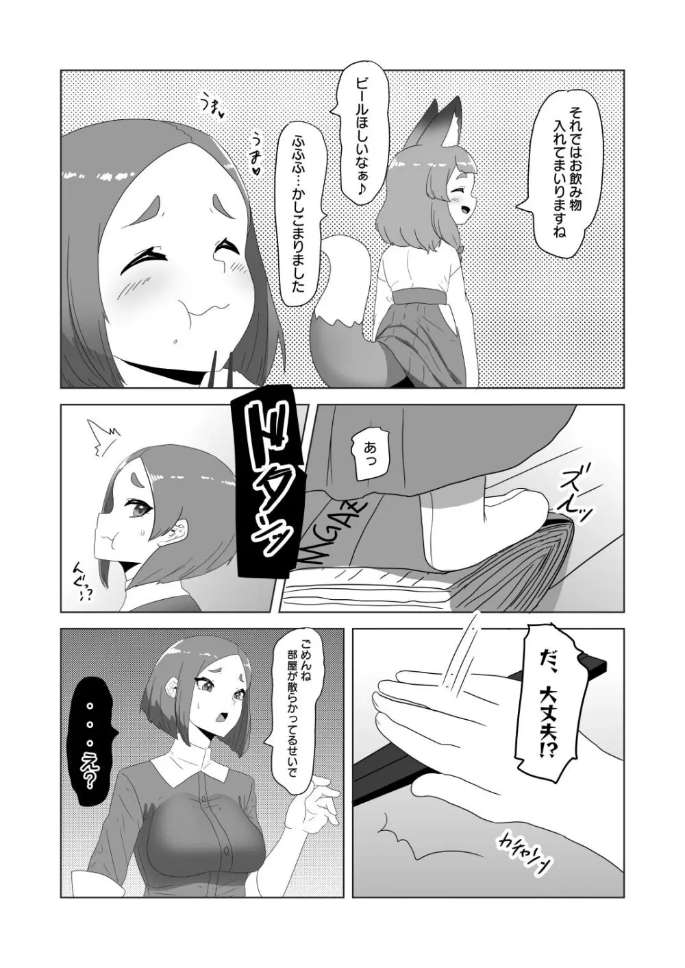 [日々草話 (アパッチ)] 男の狐(娘)はフタナリお姉さんに恩返したい! - page9