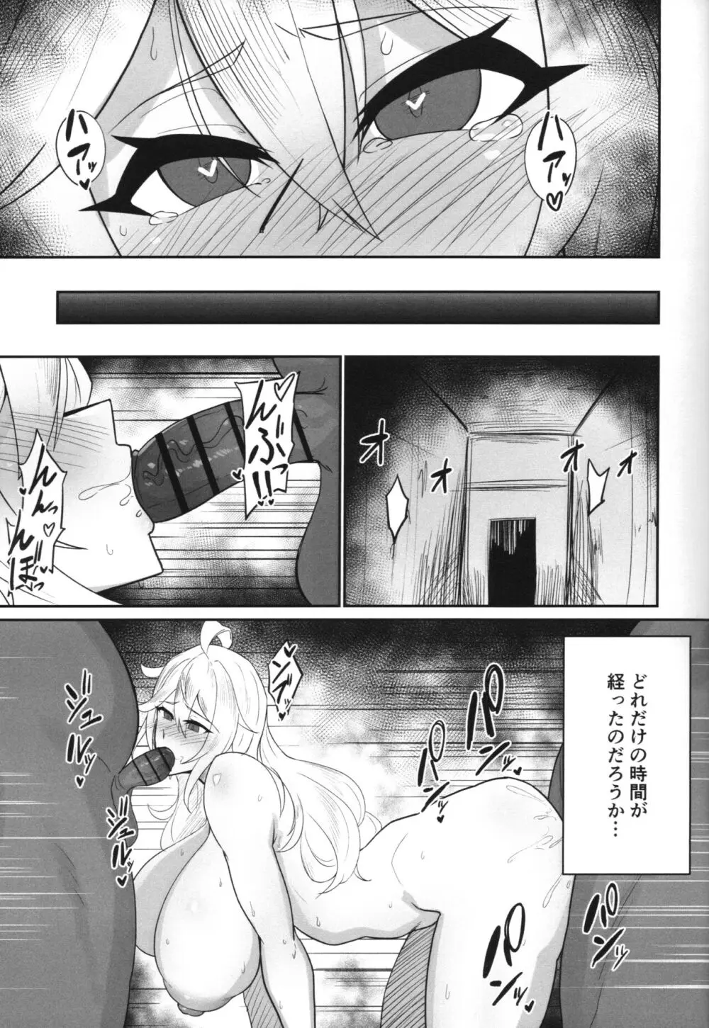 狙撃手、堕つ - page18