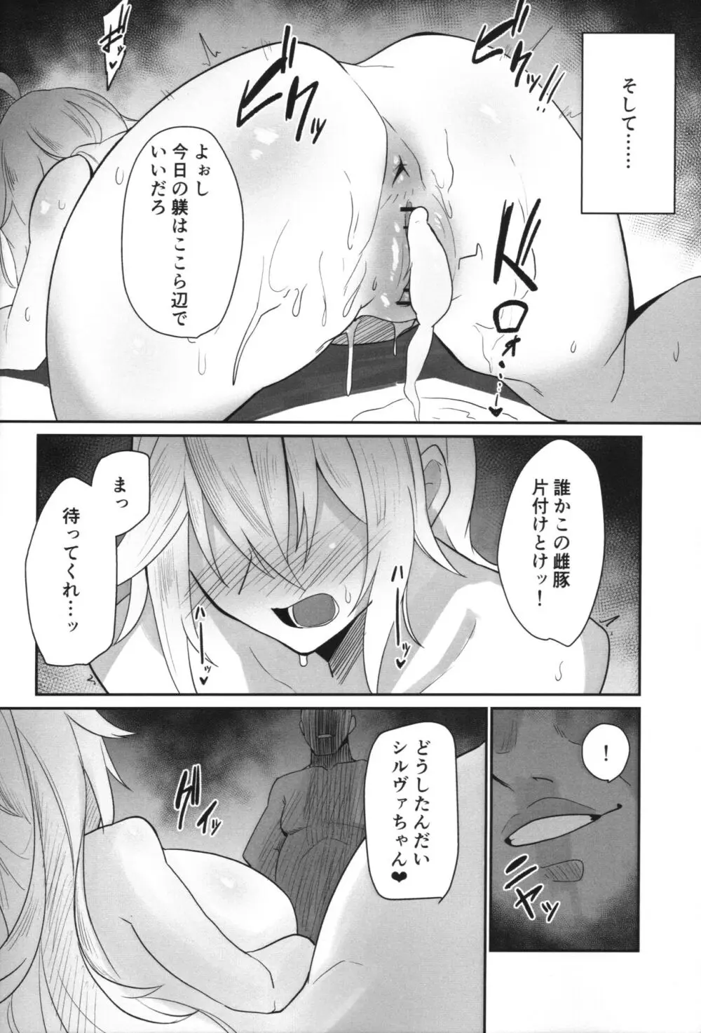 狙撃手、堕つ - page21