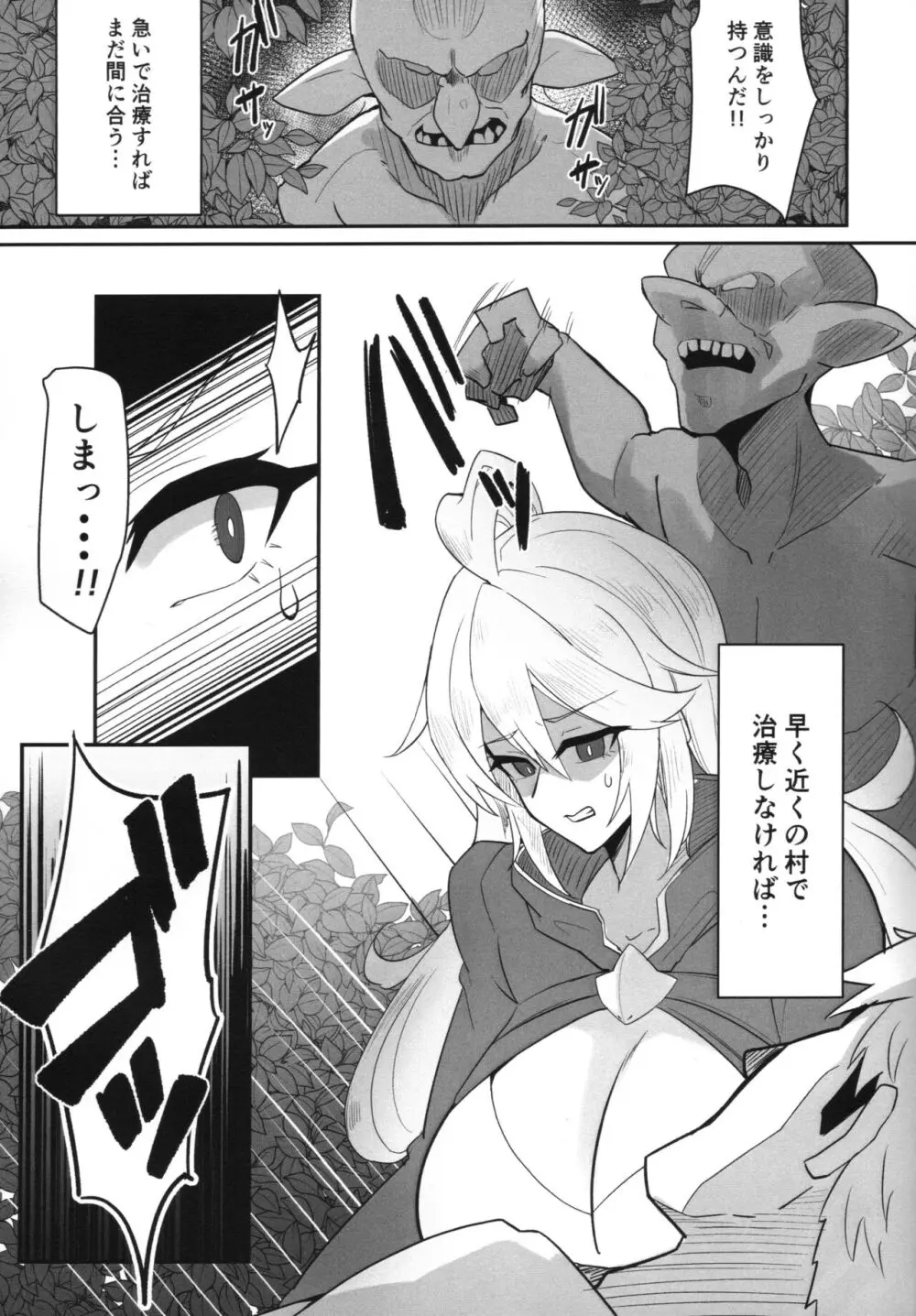 狙撃手、堕つ - page4