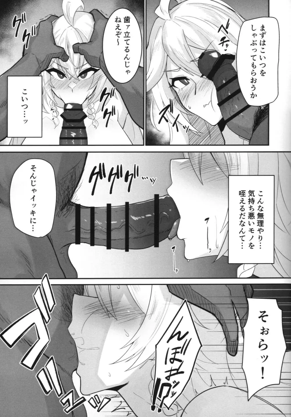 狙撃手、堕つ - page8