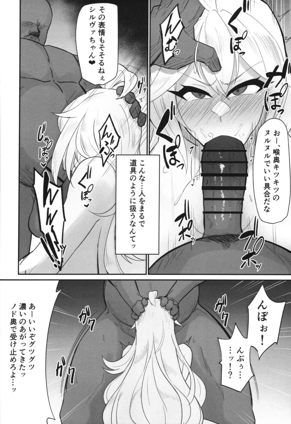 狙撃手、堕つ - page9