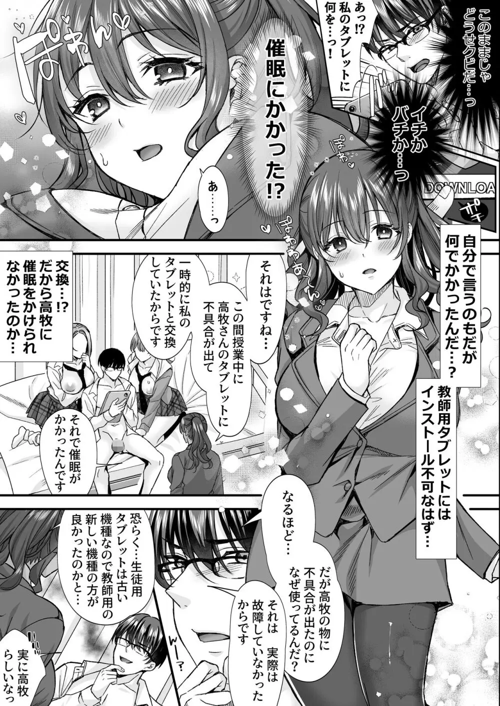 学園の雌たちとハーレムする。 - page17