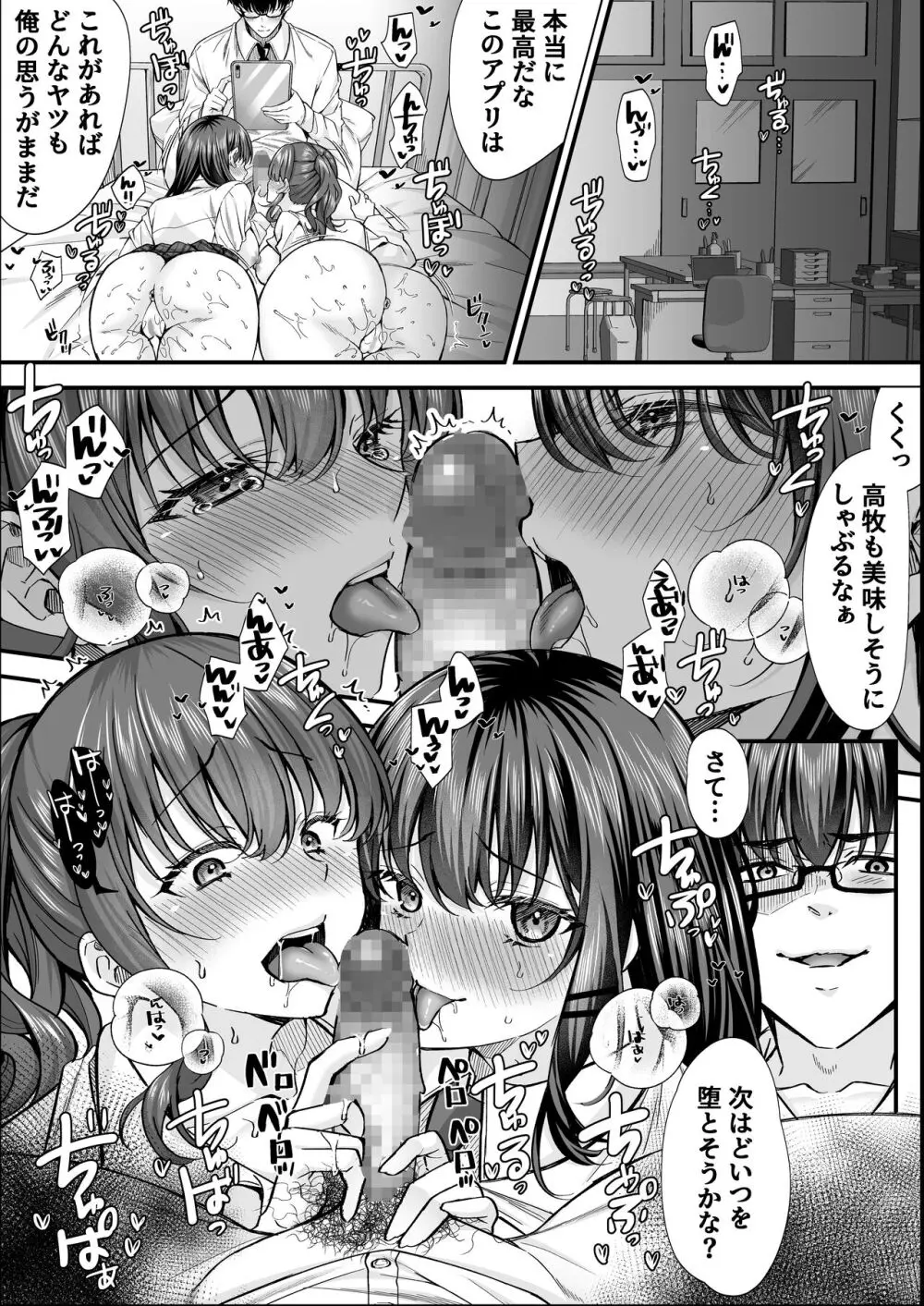 学園の雌たちとハーレムする。 - page31