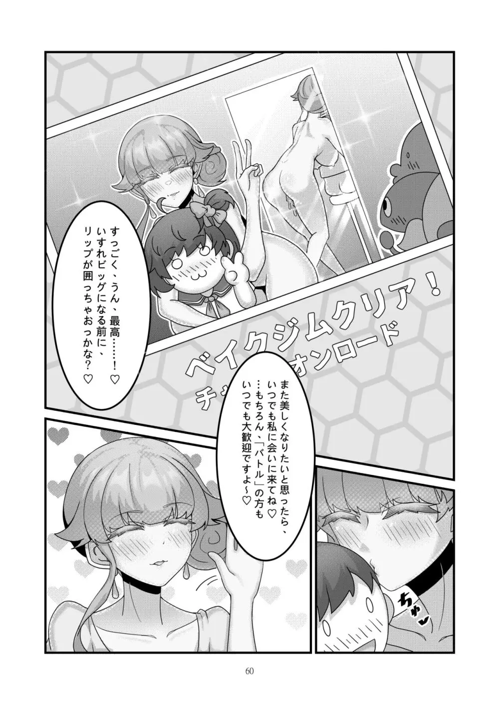 SSex after Versus - リップ ④ - page10