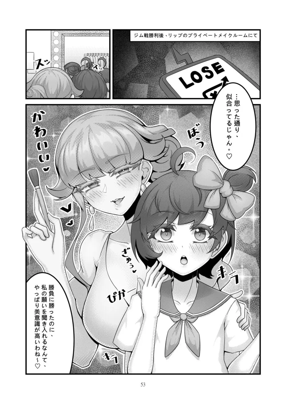 SSex after Versus - リップ ④ - page3