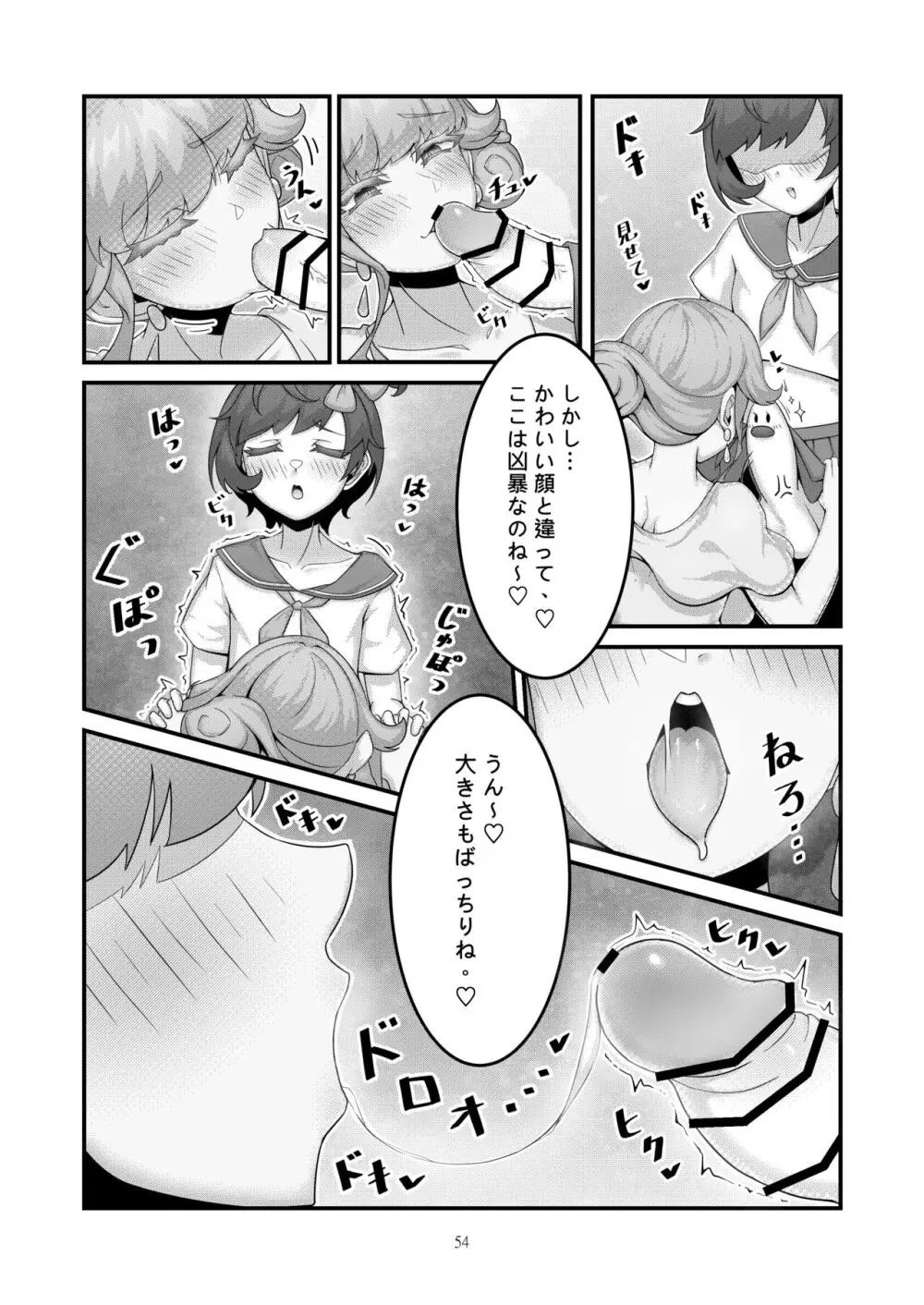 SSex after Versus - リップ ④ - page4