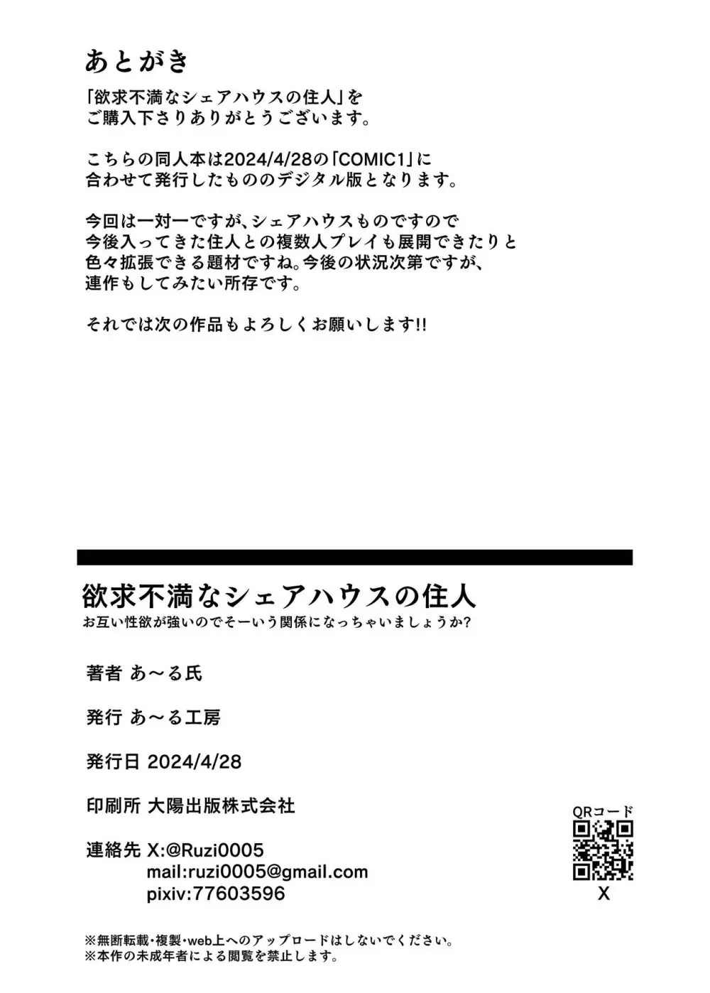 欲求不満なシェアハウスの住人 お互い性欲強いのでそーいう関係になっちゃいましょうか - page45