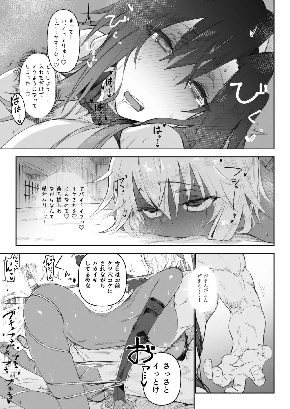 異世界♀勇者3 - page10