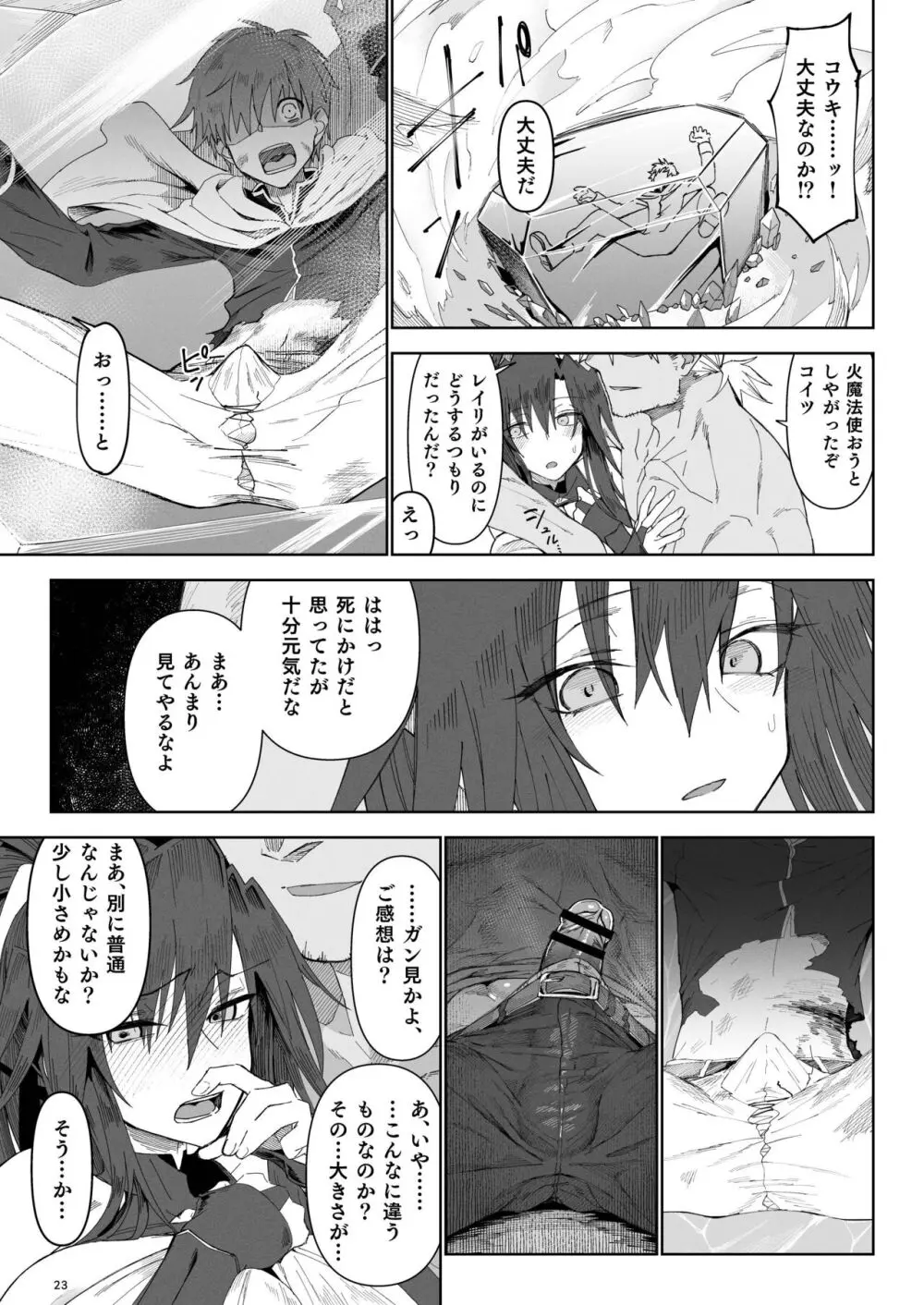 異世界♀勇者3 - page22