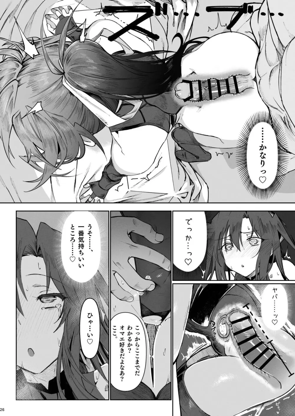 異世界♀勇者3 - page25