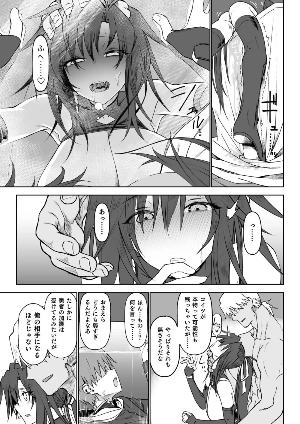 異世界♀勇者3 - page30