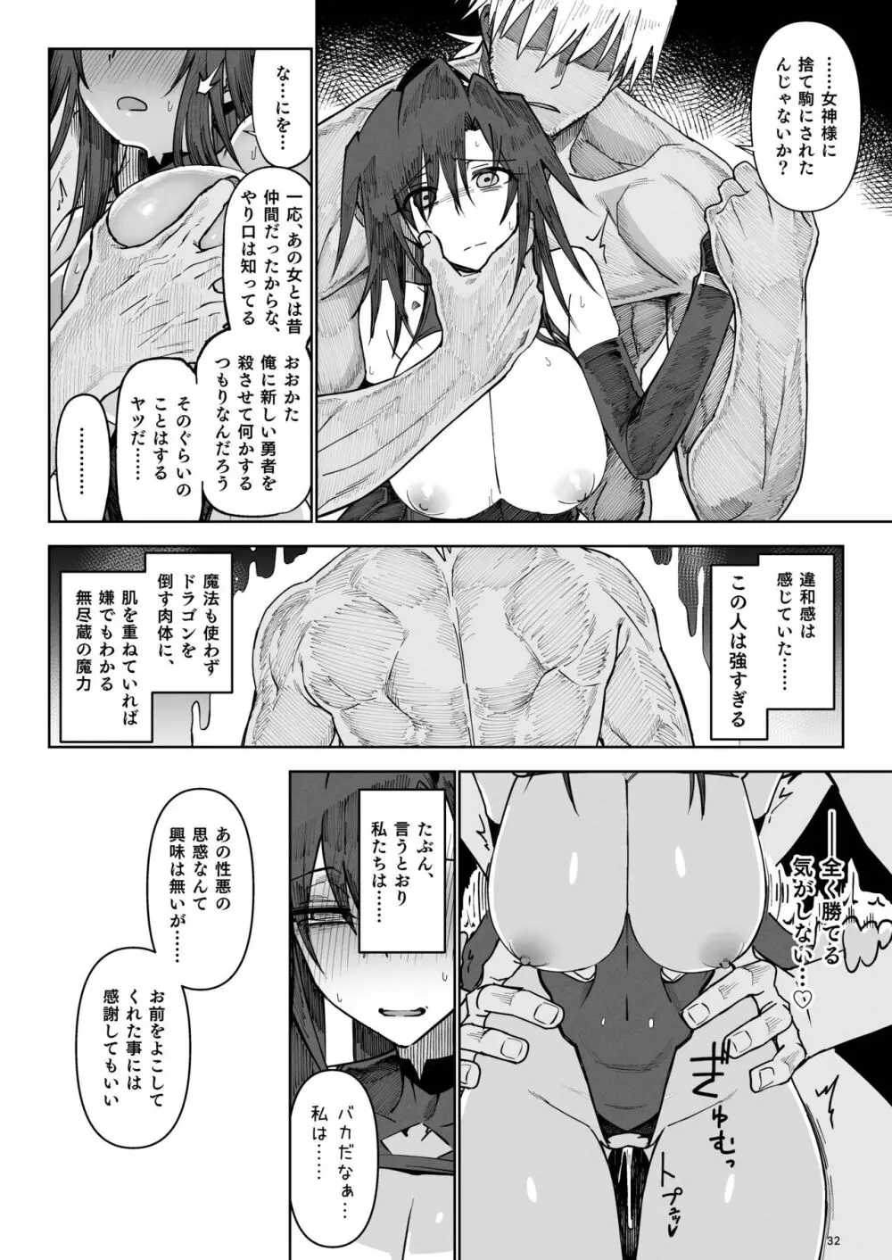 異世界♀勇者3 - page31