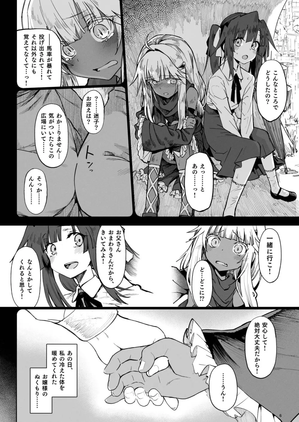 異世界♀勇者3 - page5