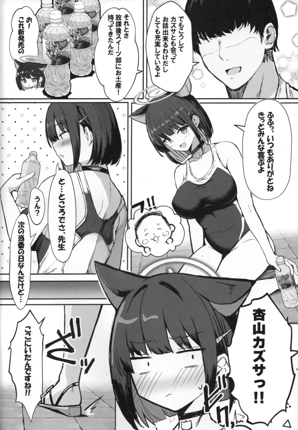 カズサと放課後水着えっち♡ - page3