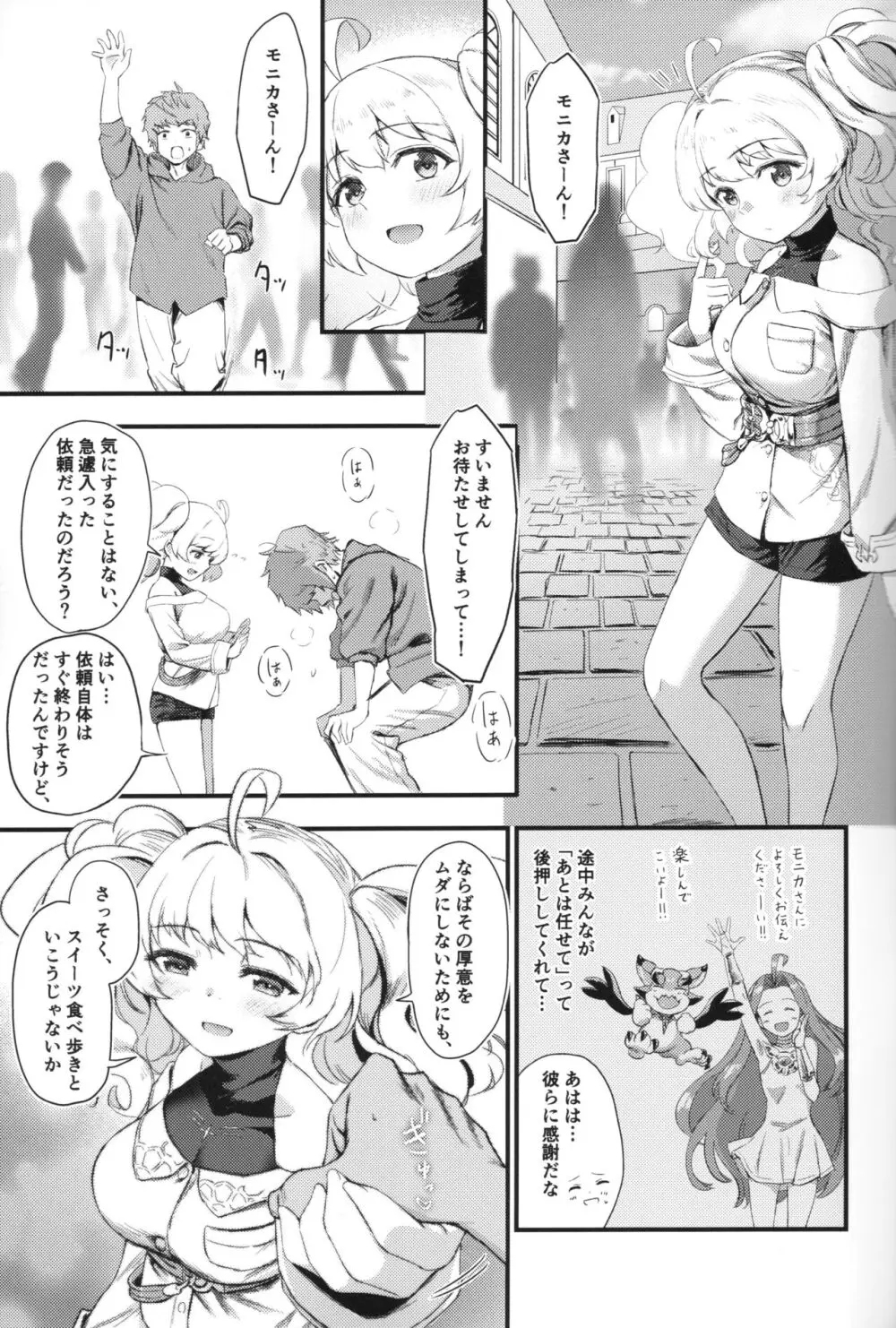 秩序の休日 - page2