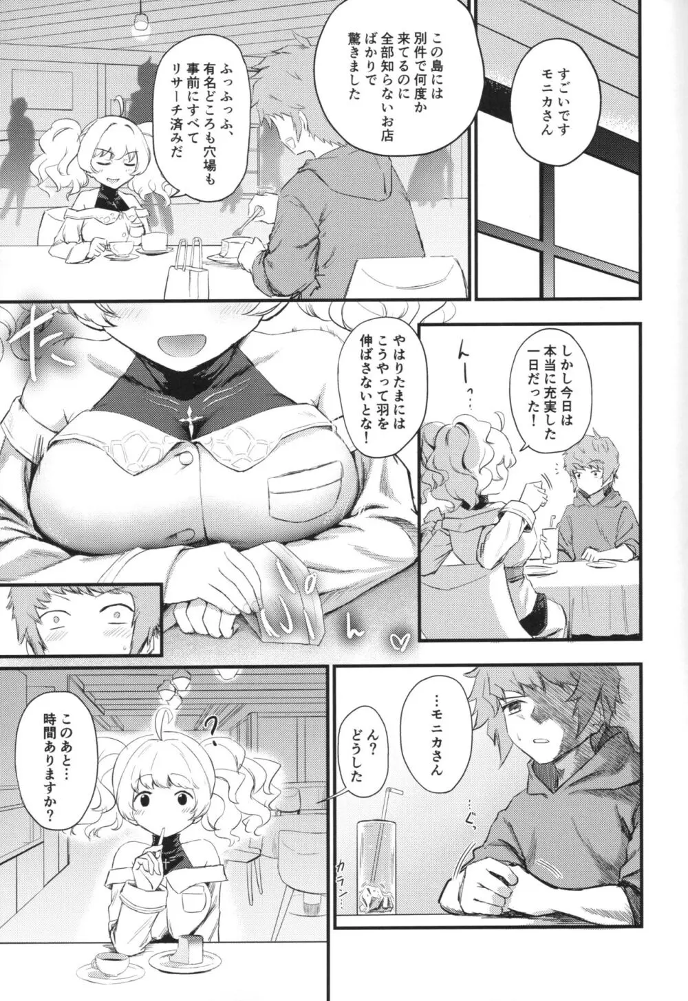 秩序の休日 - page4