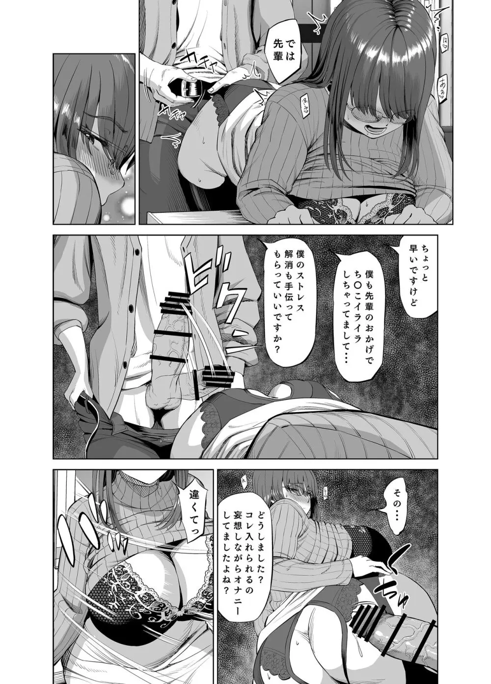 先輩のストレス解消 - page12