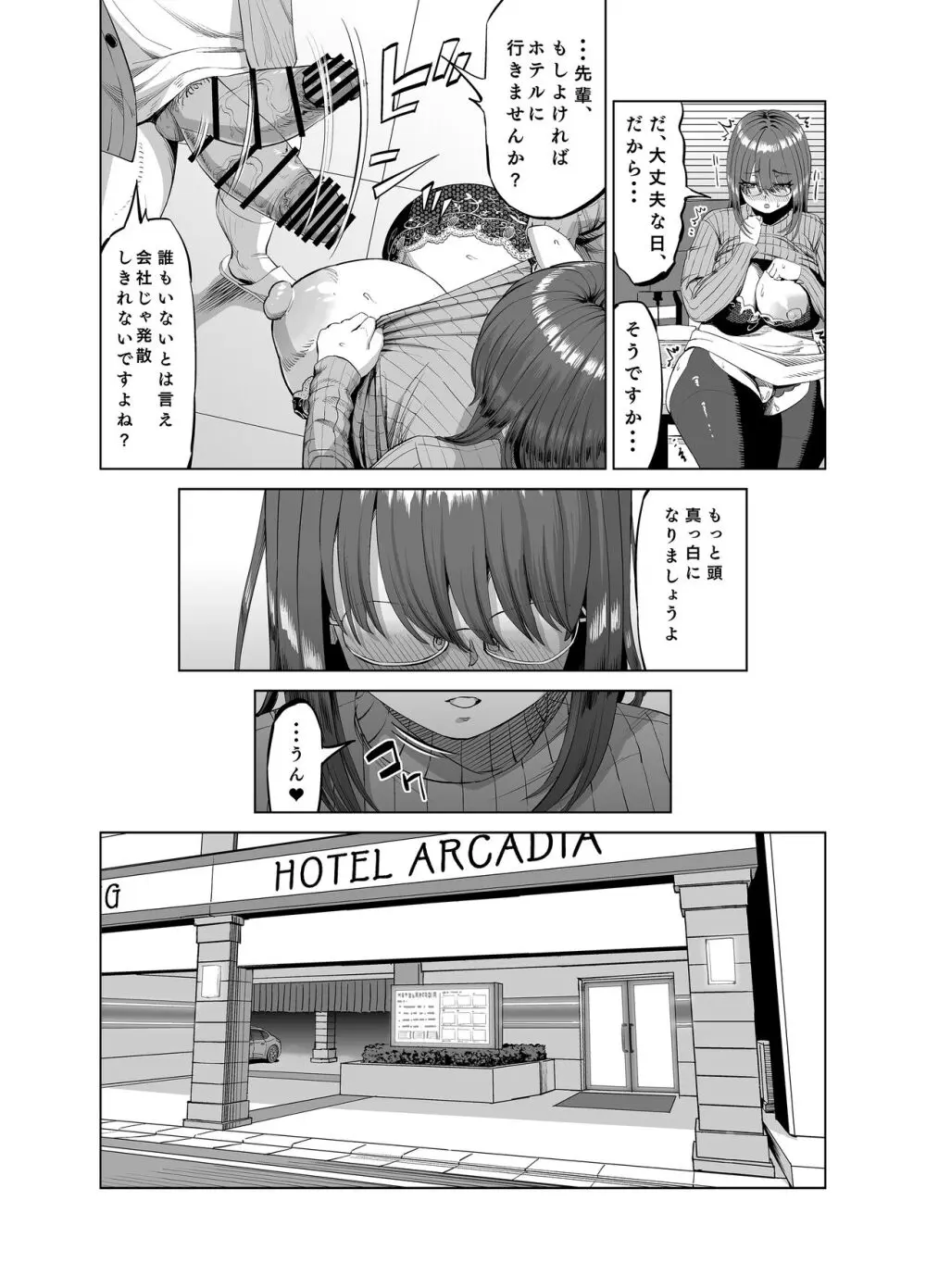 先輩のストレス解消 - page17