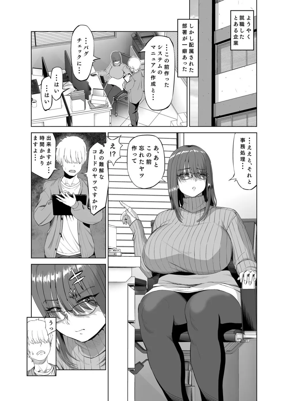 先輩のストレス解消 - page2