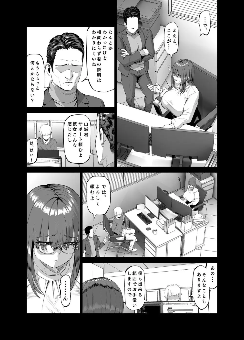 先輩のストレス解消 - page4