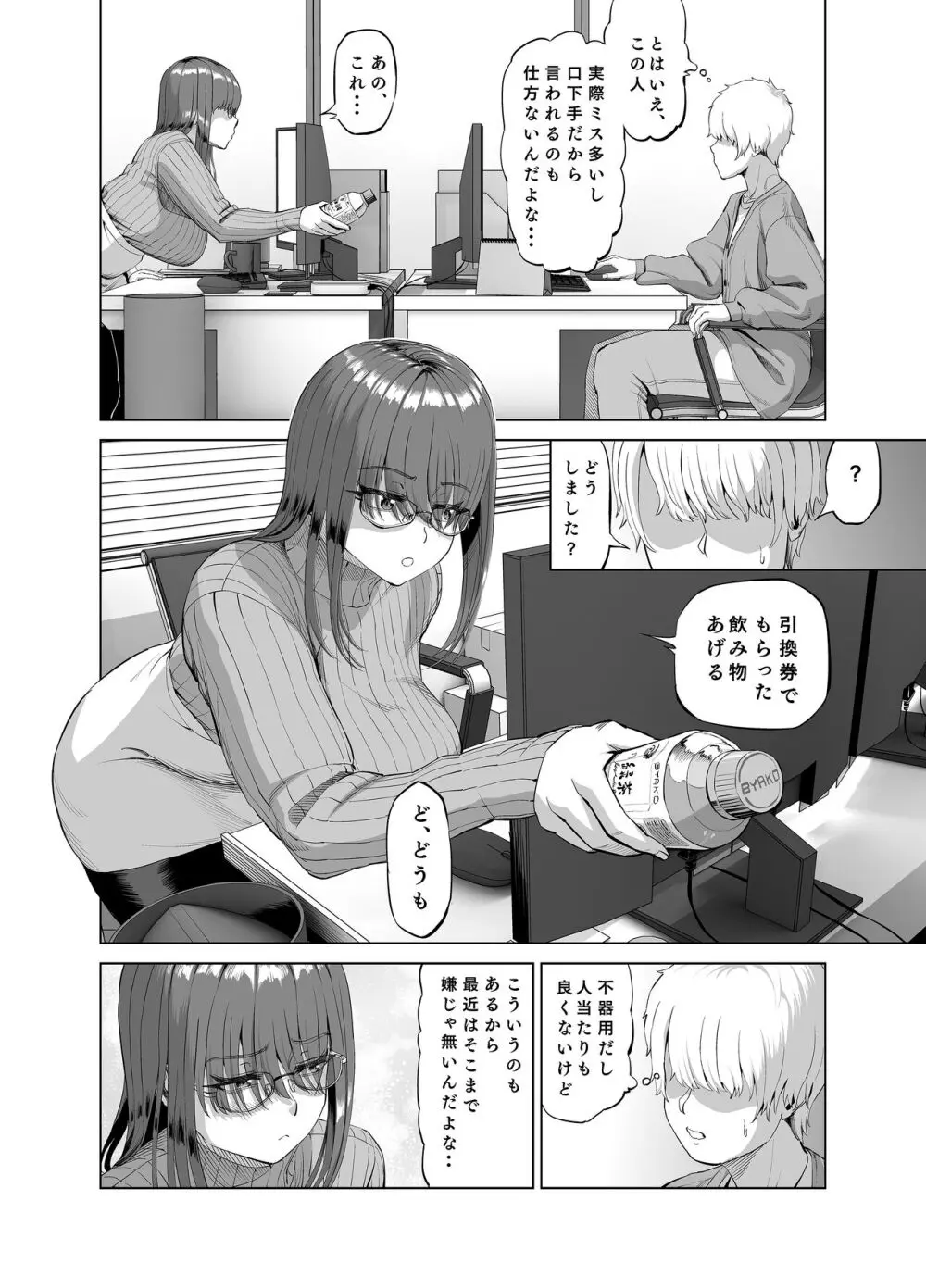 先輩のストレス解消 - page5