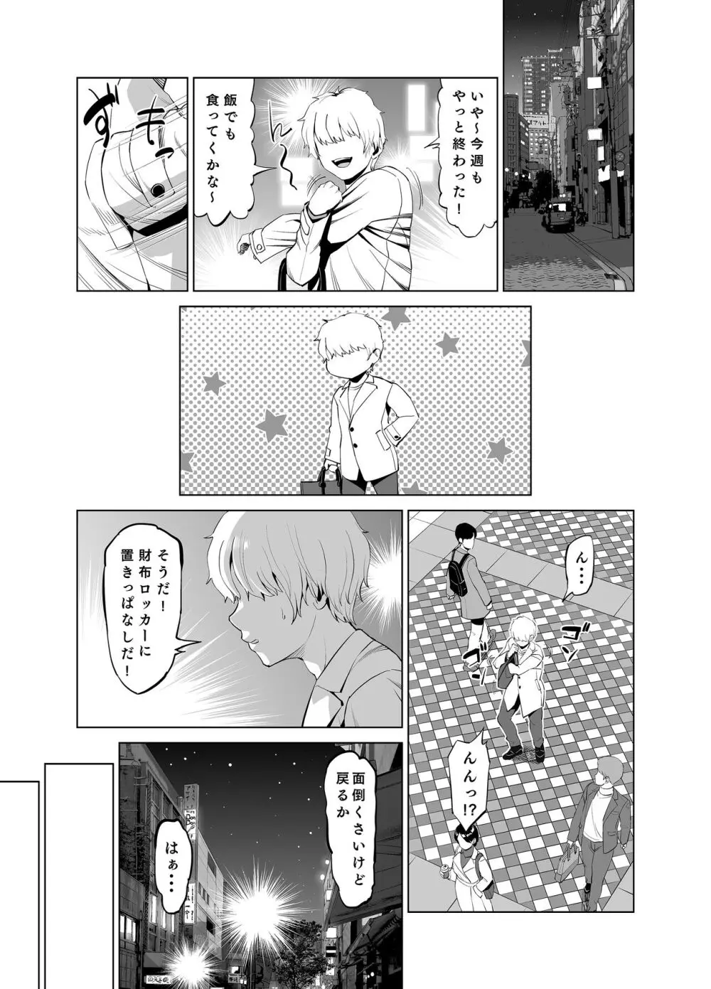 先輩のストレス解消 - page6