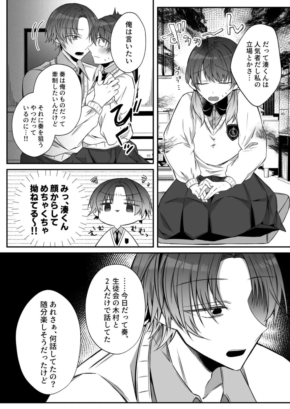 激重愛情を抱えたお医者さんなDomの湊くんは本能を煽るのが上手 - page10