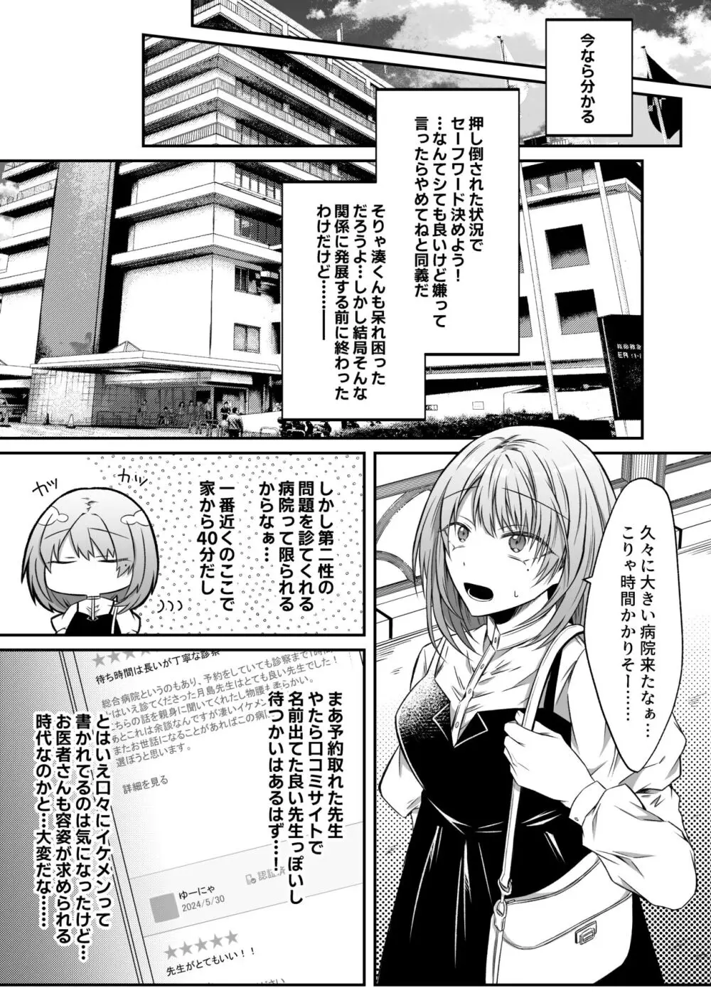 激重愛情を抱えたお医者さんなDomの湊くんは本能を煽るのが上手 - page15