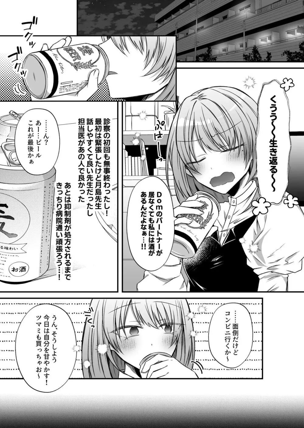 激重愛情を抱えたお医者さんなDomの湊くんは本能を煽るのが上手 - page18