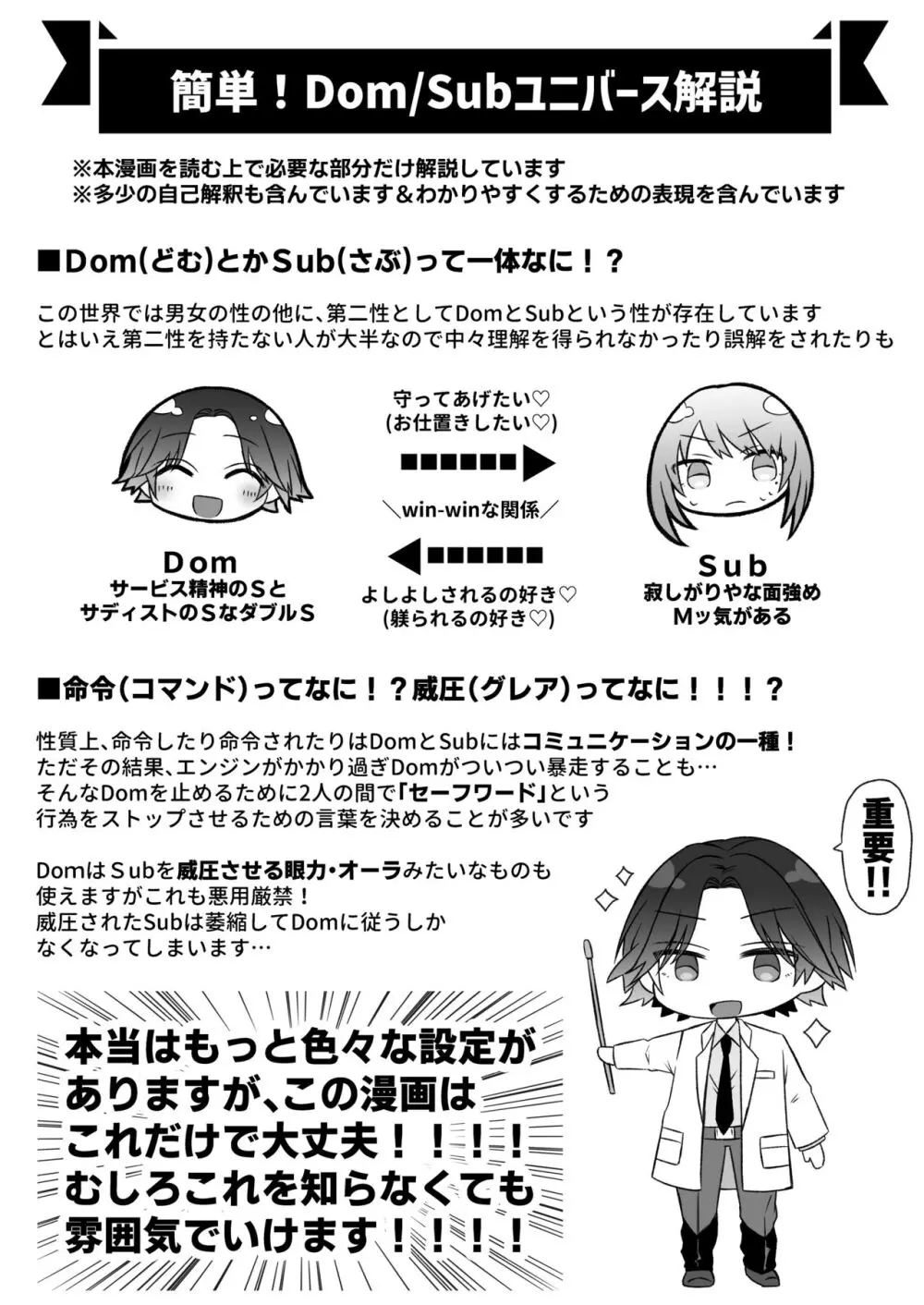 激重愛情を抱えたお医者さんなDomの湊くんは本能を煽るのが上手 - page2