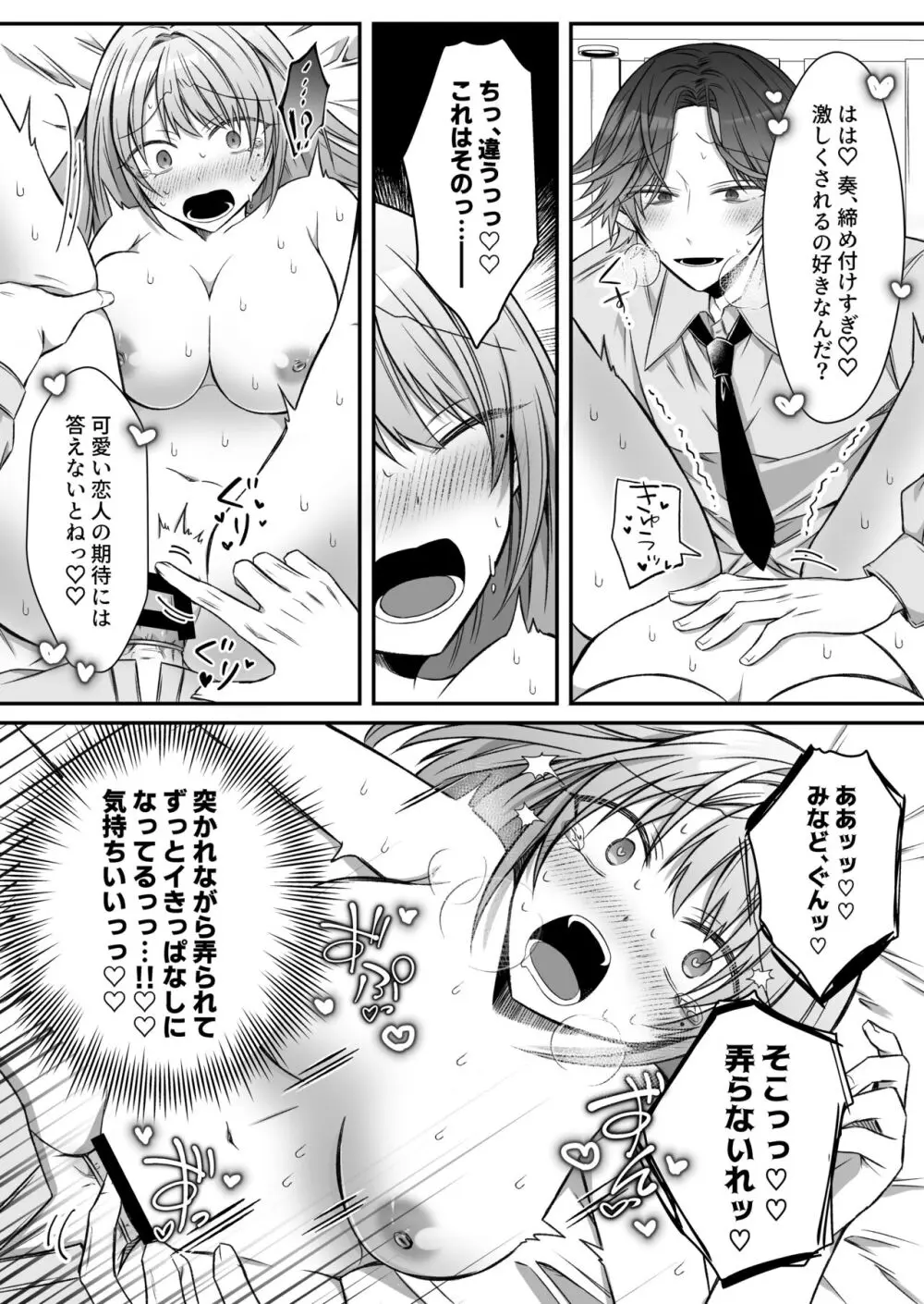 激重愛情を抱えたお医者さんなDomの湊くんは本能を煽るのが上手 - page46