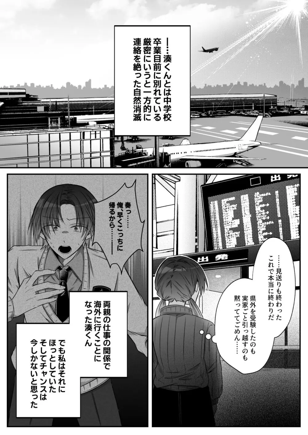 激重愛情を抱えたお医者さんなDomの湊くんは本能を煽るのが上手 - page48